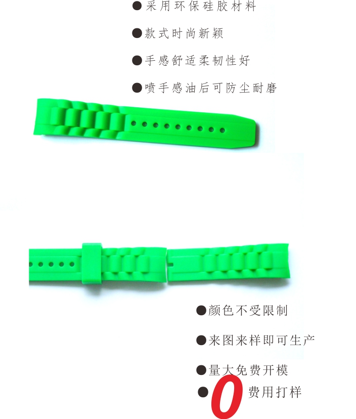 硅膠表帶