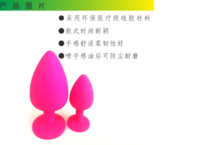 性用品 硅膠